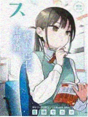 午夜电车谱 连载封面